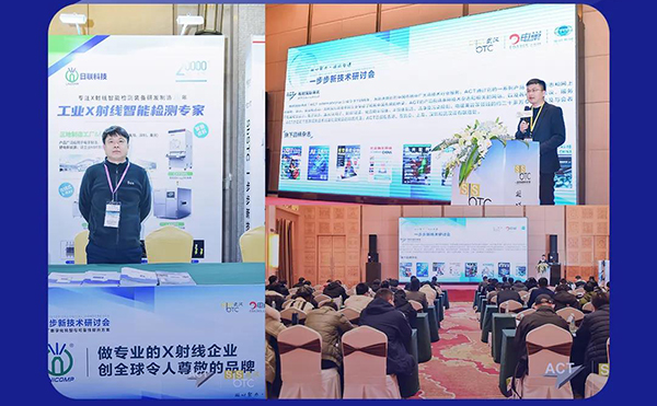 米兰科技3D X-RAY创新“质”造未来 | 武汉一步步新技术研讨会圆满收官