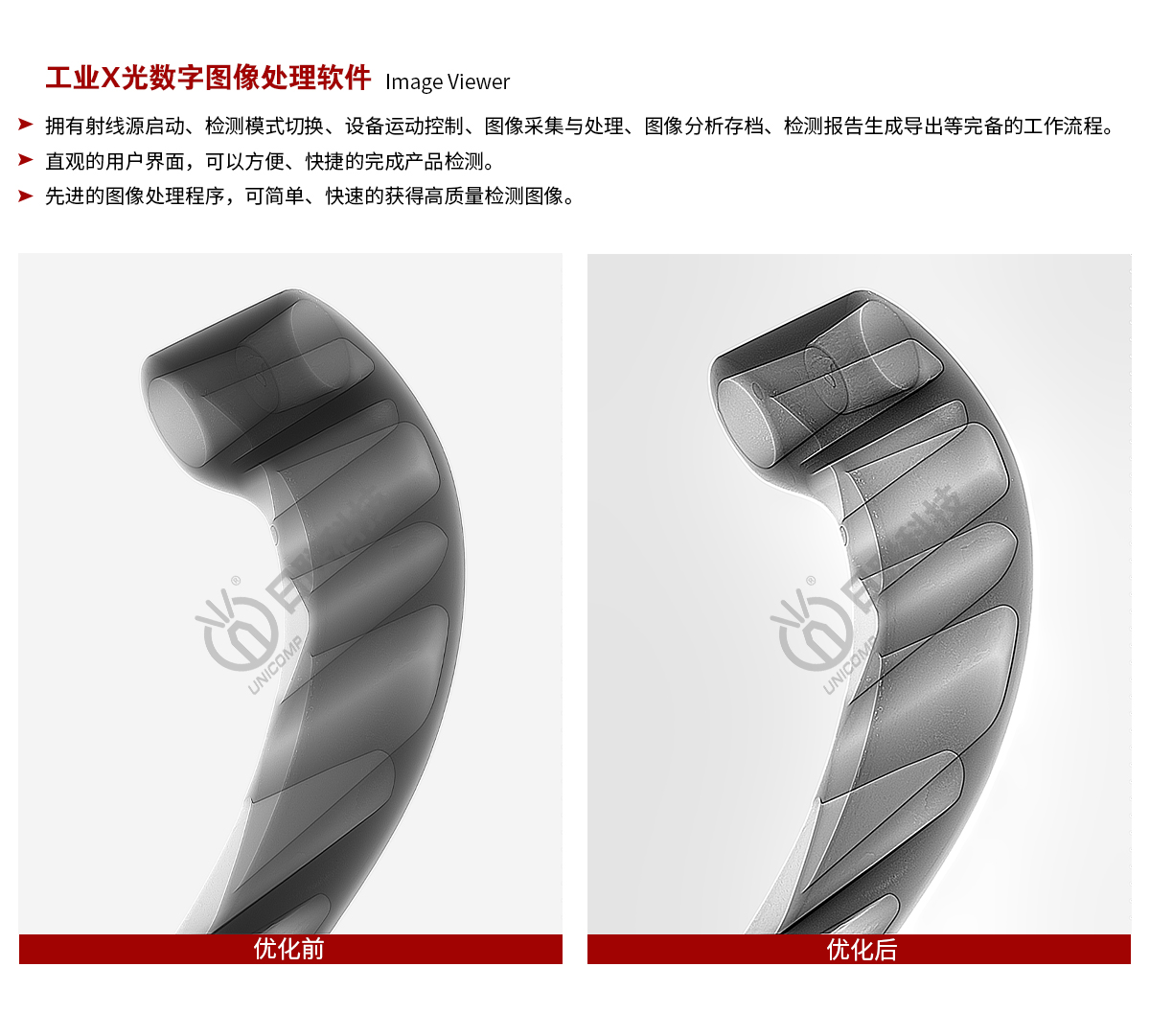 米兰科技X-ray图像处理软件