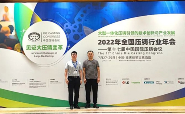 米兰科技与您聚焦一体压铸成型工艺—2022全国压铸年会暨第十七届中国国际压铸会议