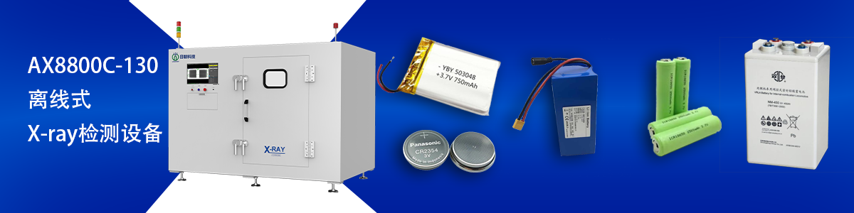 米兰科技锂电池检测设备