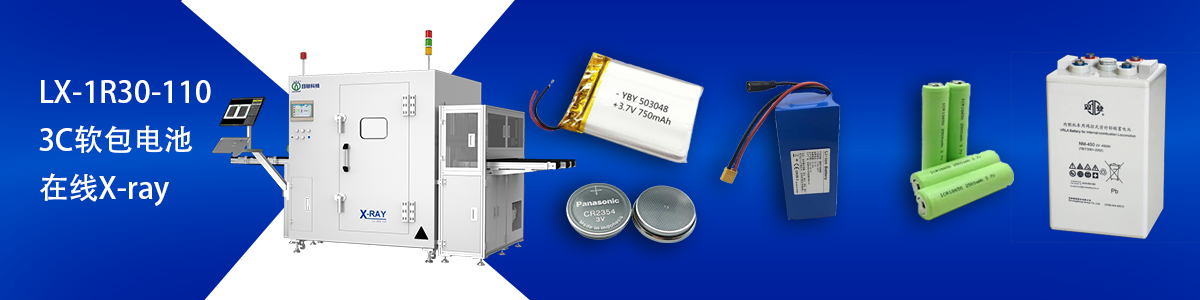 米兰科技锂电池检测设备