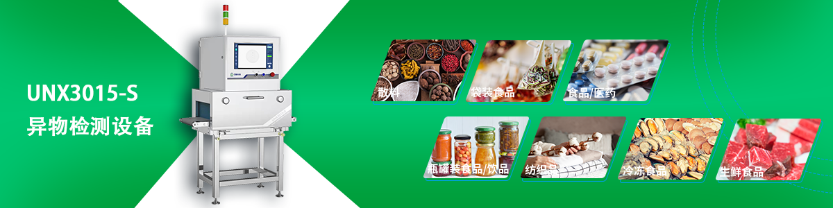 米兰科技异物检测设备