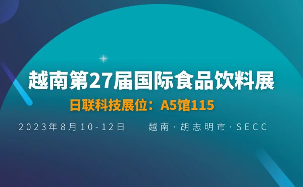 “一带一路”拥抱全球化发展 | 米兰科技亮相越南第27届国际食品飲料展