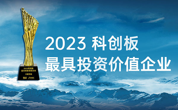 米兰科技再获《财经》“中国**投资价值的科创企业”
