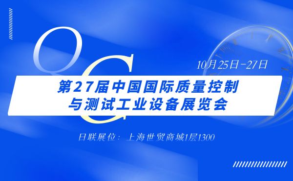 2023 Q.C.China | 米兰科技开拓工业CT质检新视野