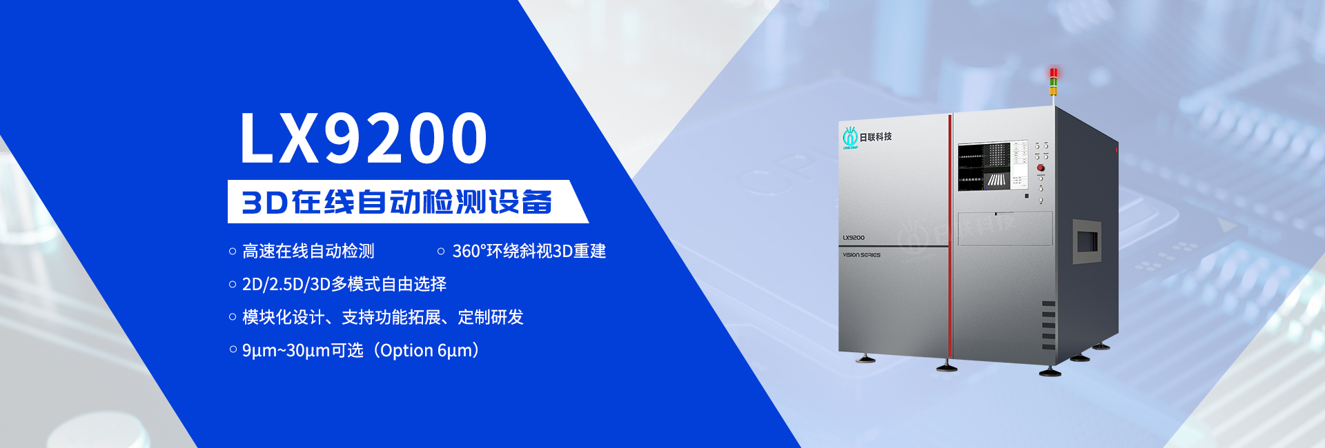 米兰电子制造X-Ray