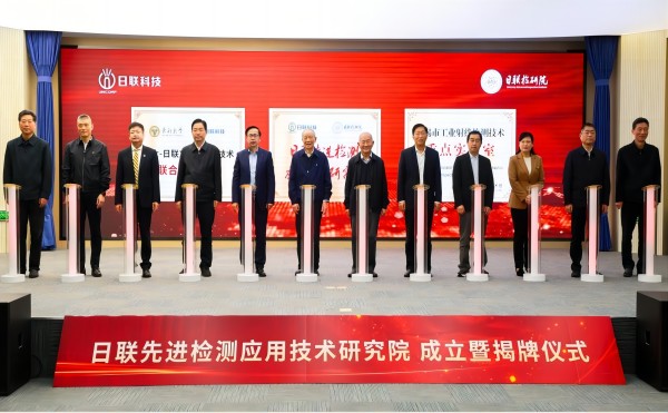 米兰先进检测应用技术研究院成立