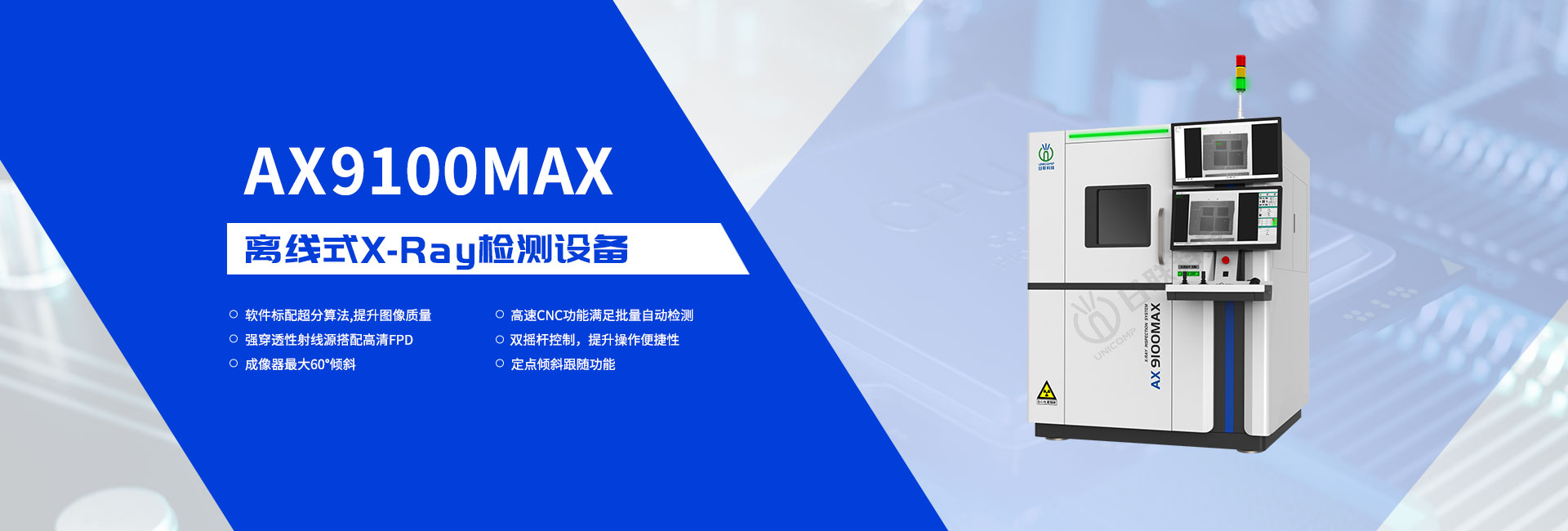 米兰电子制造X-Ray