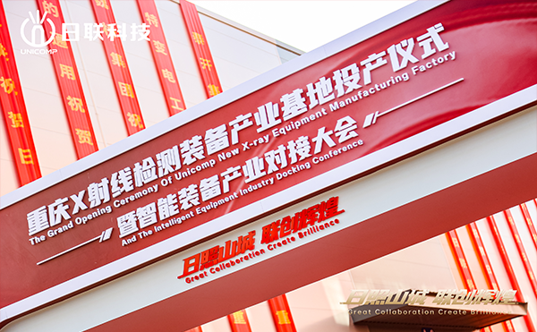 米兰科技集团重庆产业基地正式投产！