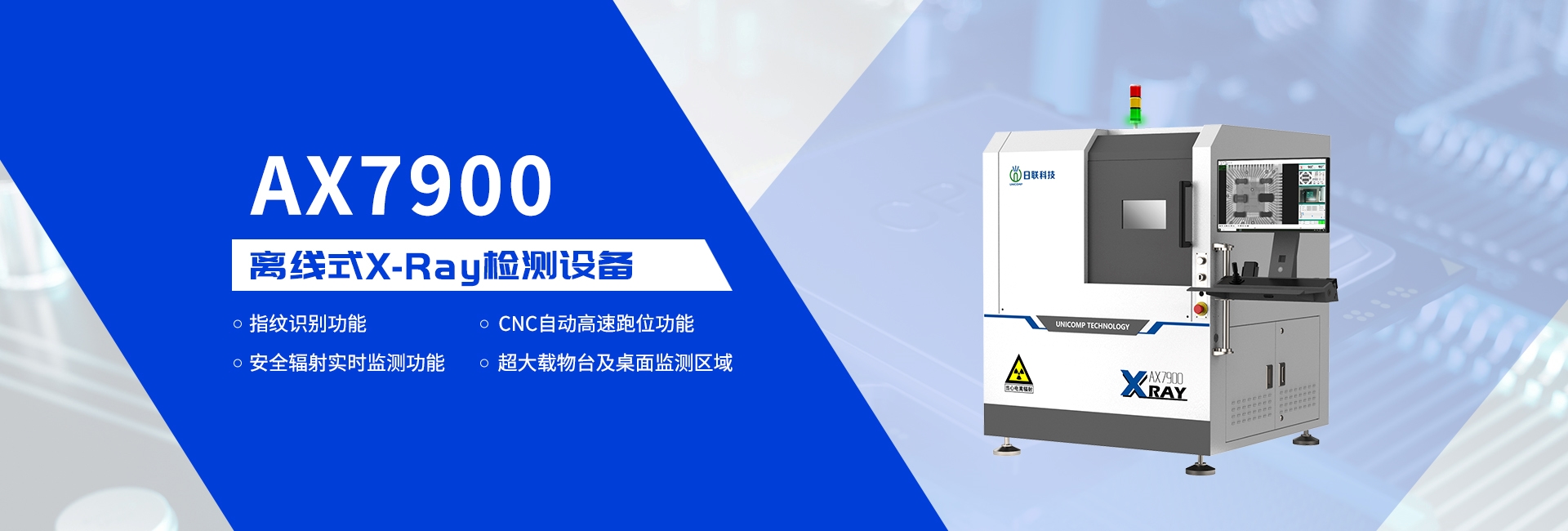 米兰电子制造X-Ray