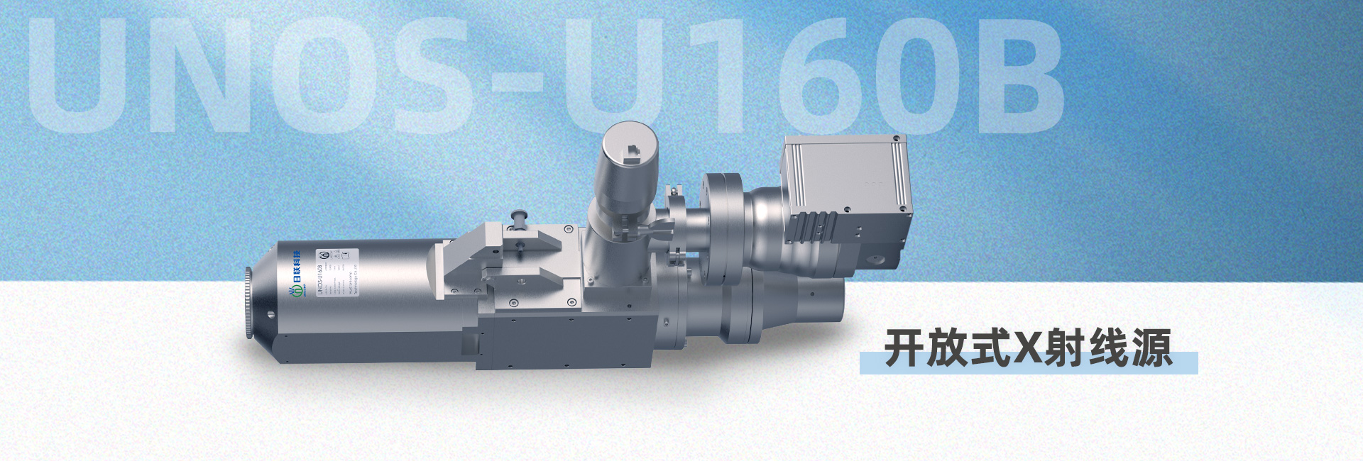 米兰微焦点X射线源