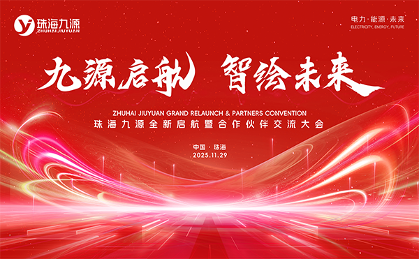 米兰科技控股子公司珠海九源新工厂落成