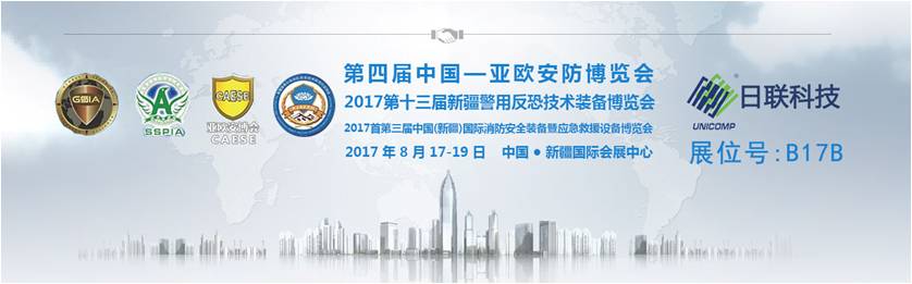 米兰科技诚邀您参加第四届中国-亚欧安防博览会