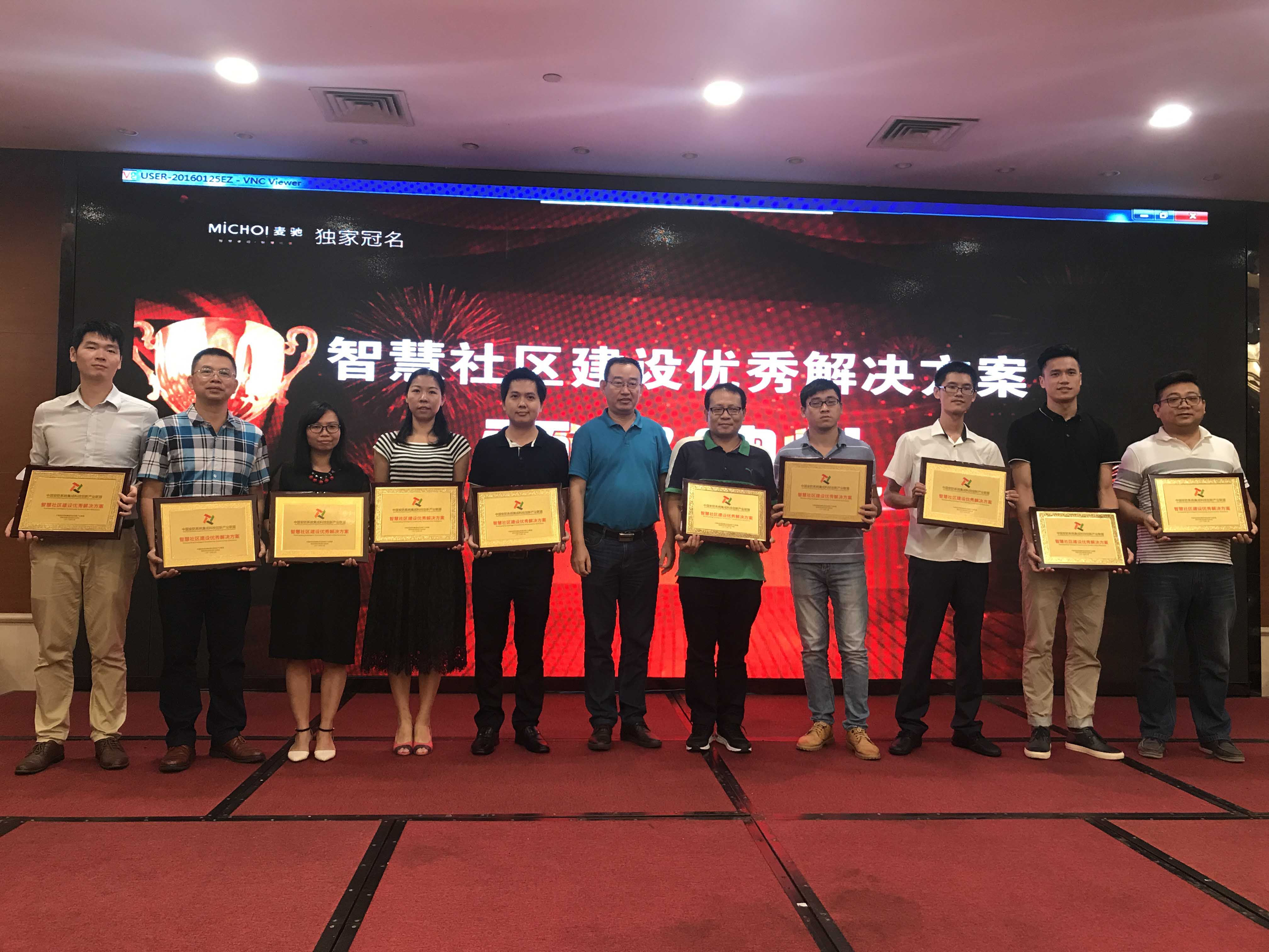 恭贺米兰科技荣获“2017年首届智慧社区建设优秀解决方案”殊荣