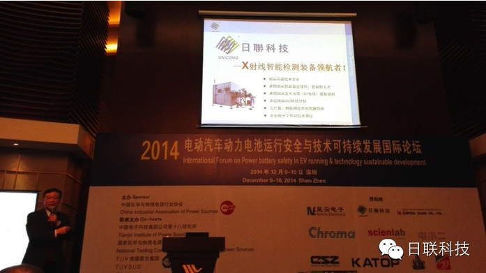 米兰科技：利用X射线检测技术提升锂电安全保障 ——2014电动汽车动力电池运行安全与技术可持续发展国际论坛