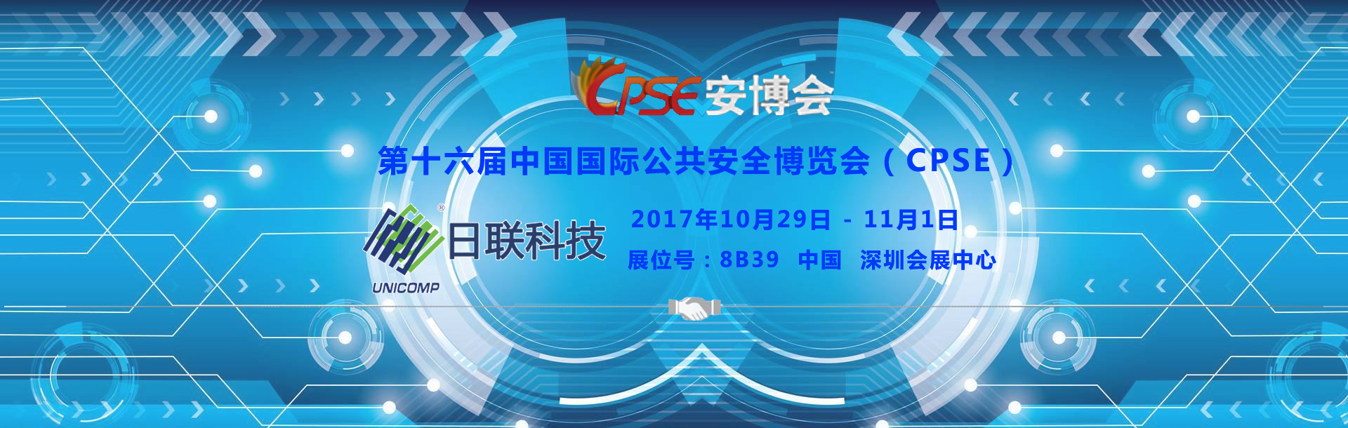 2017深圳安博会，米兰科技【8B39】亮点抢先看