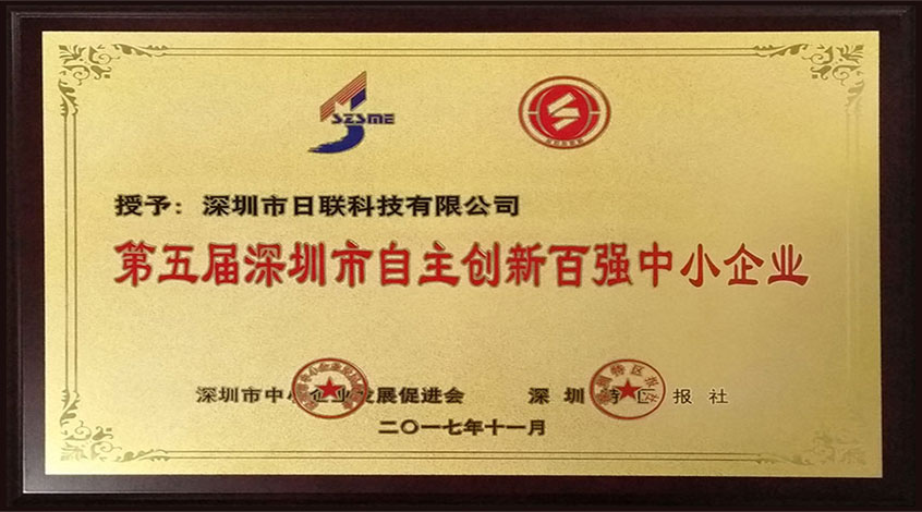 恭贺米兰科技荣获“第五届深圳市自主创新百强中小企业”荣誉称号