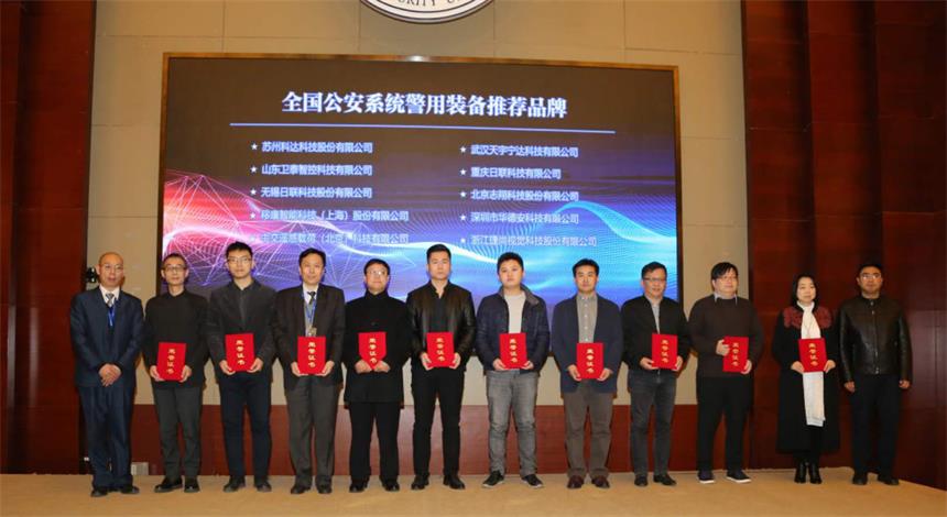 喜讯！米兰科技荣获“2017年全国公安系统警用装备推荐品牌”