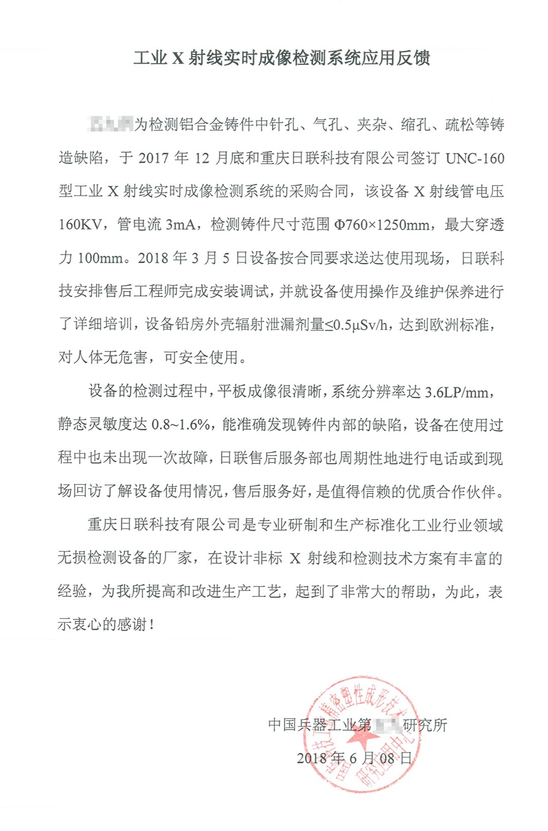 客户的认可，是米兰科技不断进取的最大动力