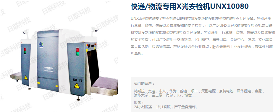 米兰科技安检机