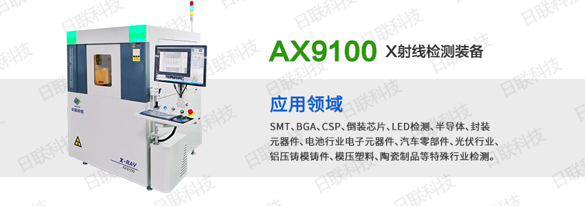 米兰科技X射线检测装备