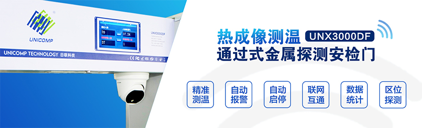 米兰科技测温安检门