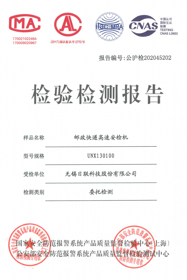 米兰高速安检机